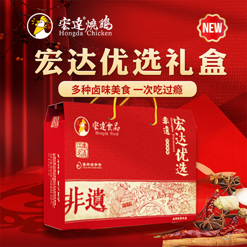 宏达熟食礼盒优选卤味大礼包家用聚餐特色美食熟食混搭送礼盒装