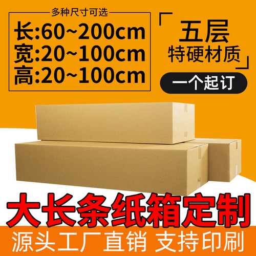 德汇丰超大特硬长条纸箱定制批发
