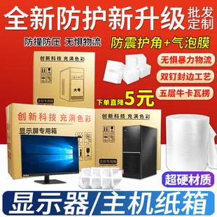 3247寸显示器屏幕纸箱包装快递盒台式寄电脑主机打包纸箱子带泡沫