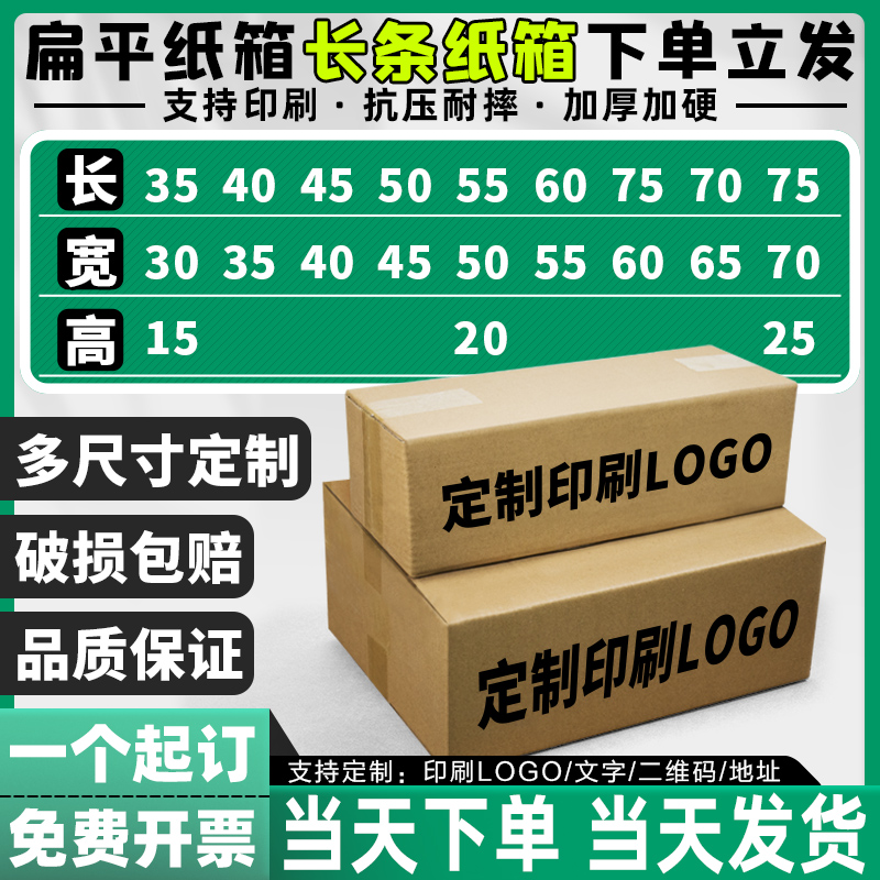 扁平方形长条纸箱小批量定制三层五层加厚加硬快递包装打包盒定做