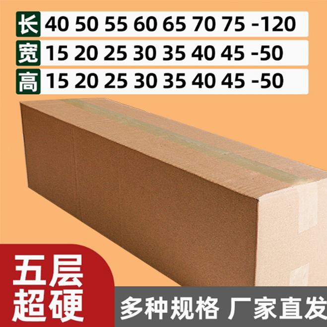 超大長條紙箱定制批發(fā)打包裝印刷logo五層正方形少小批量訂做包郵