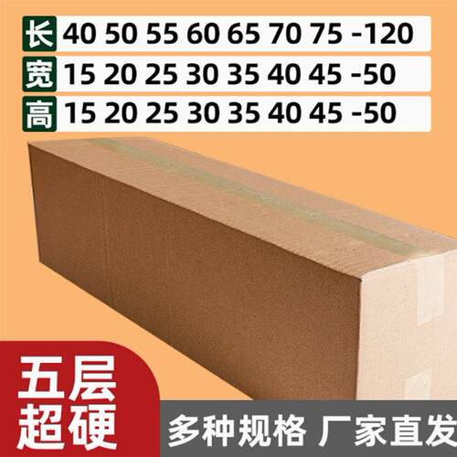 德汇丰5层对口箱6毫米长条纸箱