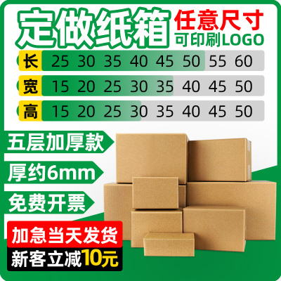快递打包小纸箱定制外贸出口物流周转箱定做加厚加硬五层可印LOGO
