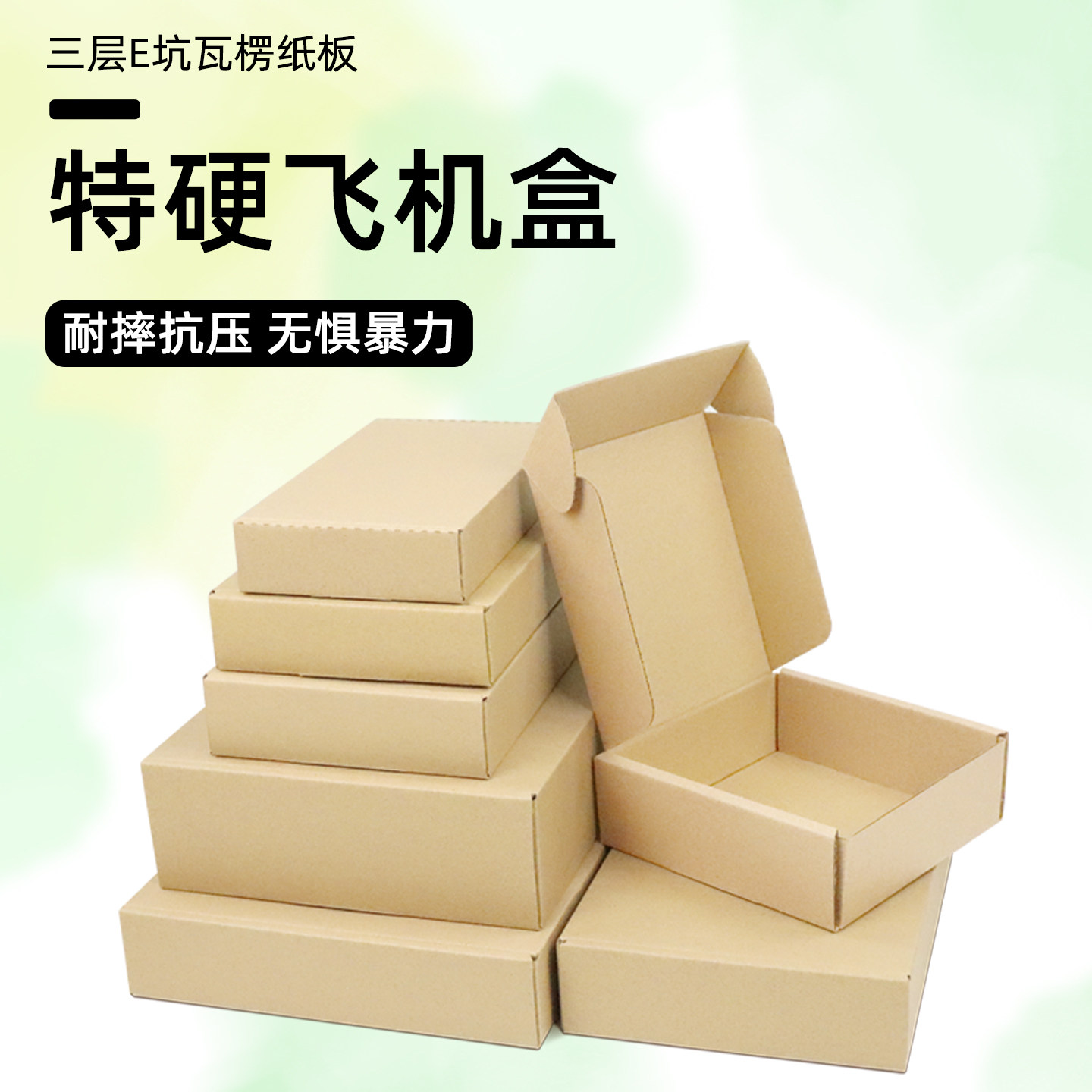 德汇丰飞机盒特硬快递打包装盒长正方形纸箱扁平纸盒子烟盒定制