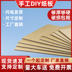 大纸板 硬纸板大尺寸 瓦楞纸板 纸皮 纸壳板 厚超大 纸板隔板定制