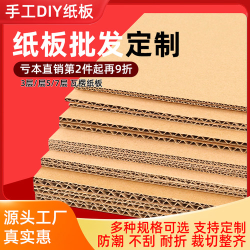 德汇丰3层5层手工DIY纸板