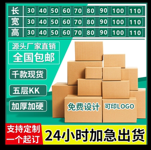 包邮 10个 盒定做物流周转大纸箱可印LOGO 组 扁平纸箱定制快递包装