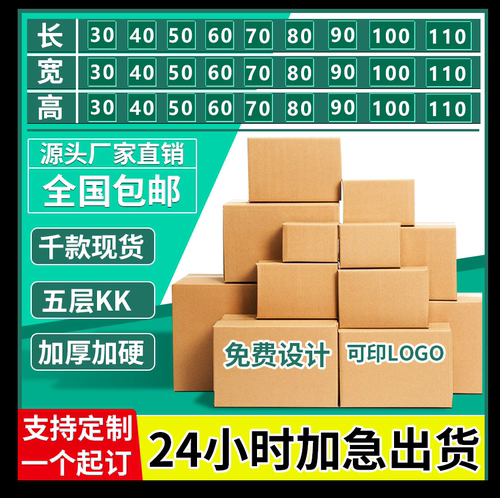 德汇丰5层对口箱快递盒
