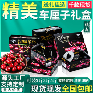3斤/5斤2023新款智利车厘子包装盒高档空盒水果礼品盒樱桃手提袋