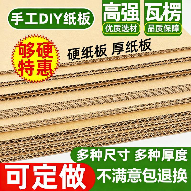 瓦楞纸板卡硬厚纸皮DIY手工儿童垫板隔板白色纸板模型板纸壳定制