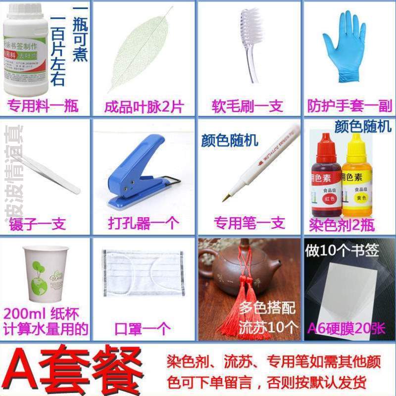 叶脉材料制作书签?书签实验叶脉树叶半成品制作书签学生液书签diy