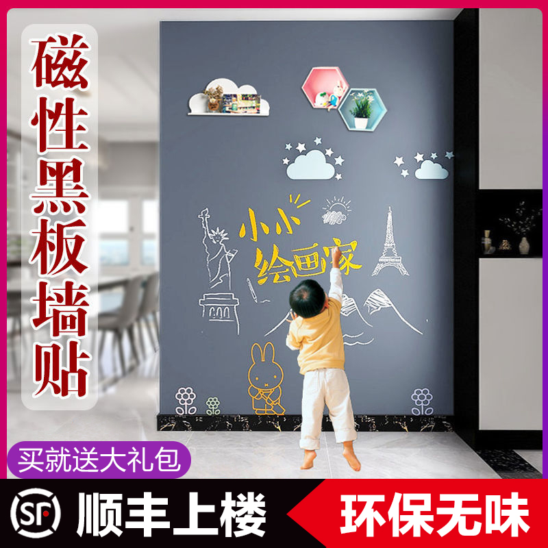 不傷牆黑板牆貼磁性家用兒童畫畫塗鴉牆膜環保可移除可擦粉筆小黑板挂壁式教師教學培訓自粘牆上磁力留言白板在類目 電子詞典/電紙書/文化用品, 教學演示/展示告示用品, 黑板中 - 來自Buy2taobao.com提供專業的淘寶代購服務