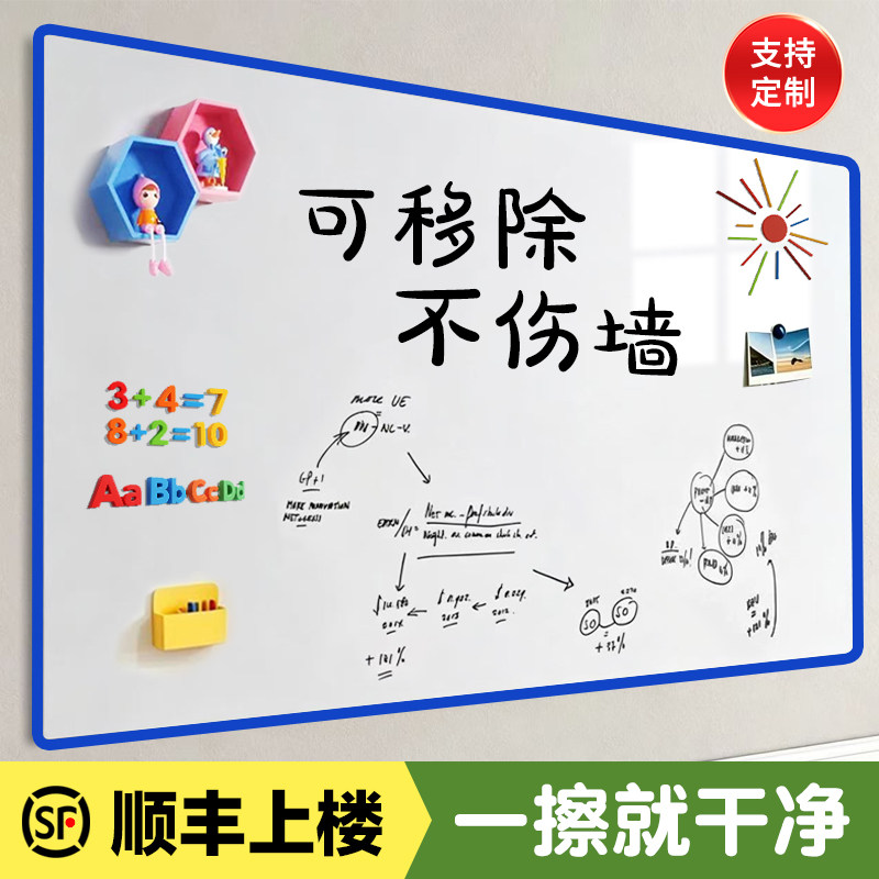 软白板墙贴磁性可移除不伤墙写字板可擦写涂鸦小黑板办公教学磁力吸白板贴纸挂式家用儿童画板墙上画画大白班