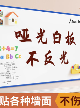 哑光磁性白板墙贴不伤墙可投影