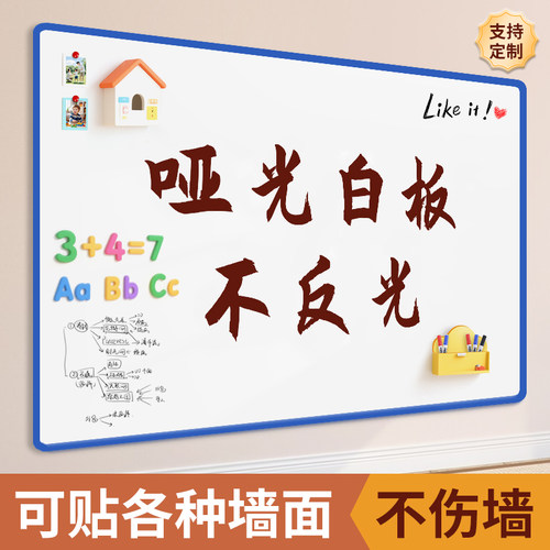 哑光磁性白板墙贴不伤墙可投影