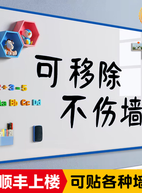 软白板墙贴磁性可移除不伤墙写字板可擦写涂鸦小黑板办公教学磁力吸白板贴纸挂式家用儿童画板墙上画画大白班