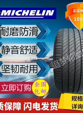 米其林轮胎215 225 235 245 255 40 45 50 55 60R16 17 18 19 20