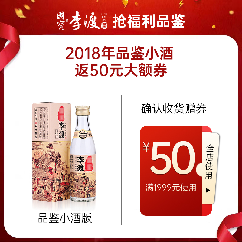 李渡52度品鉴小酒125ml*1