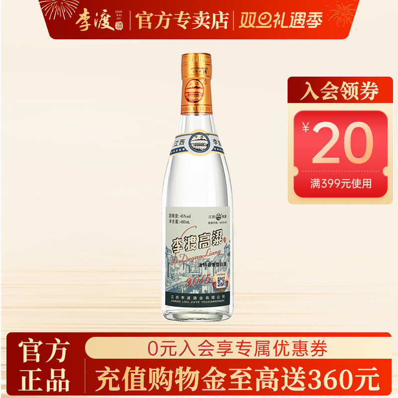 李渡45度2015单瓶490ml白酒