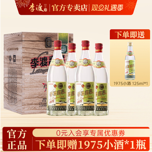 窖香型白酒520ml 50.8元 李渡高粱酒1975木质礼盒 4瓶 官方正品