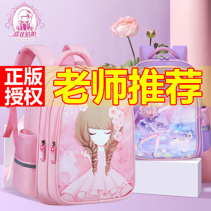 花花姑娘女童儿童书包女生小学生一到三到六年级女孩双肩背包超轻
