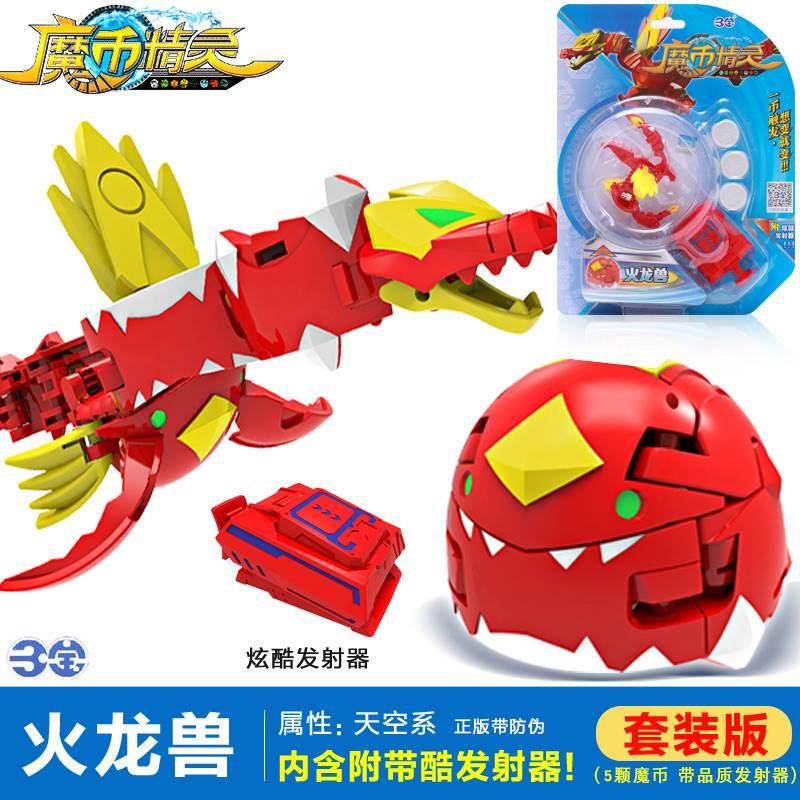 正版三宝魔币精灵儿童变形玩具火龙兽魔蝎兽天鹰兽机械兽套装包邮