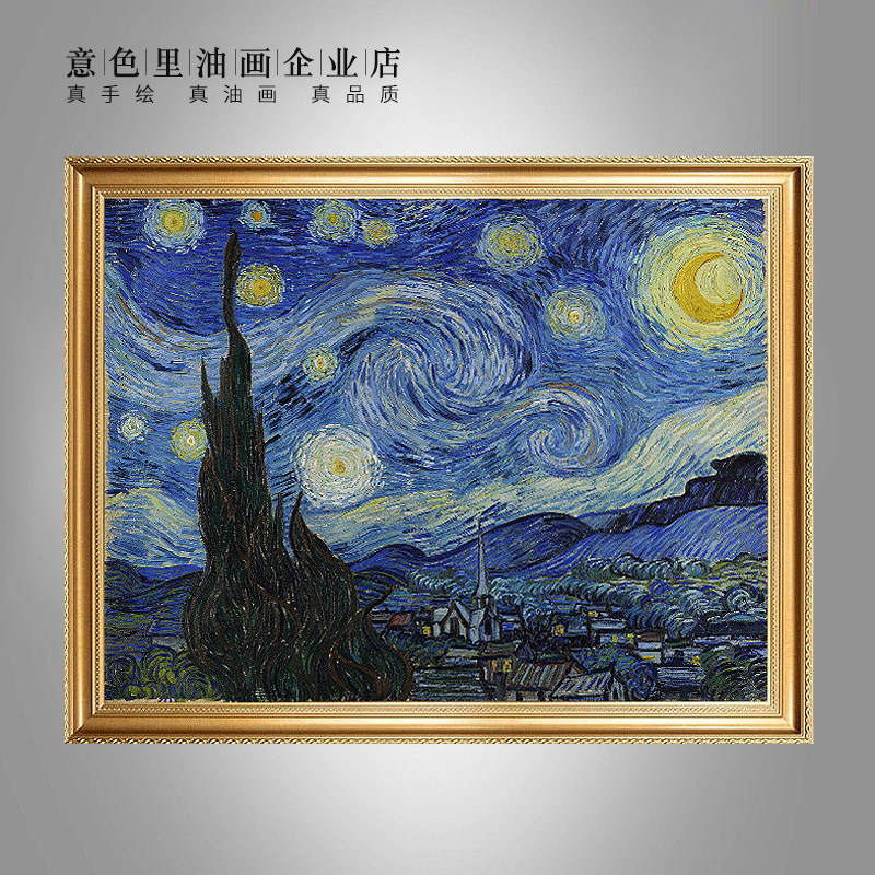 梵高纯手绘欧式风星空油画包邮
