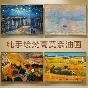 梵高丰收手绘油画世界名画向日葵玄关挂画欧式 星空立体莫奈装 饰画