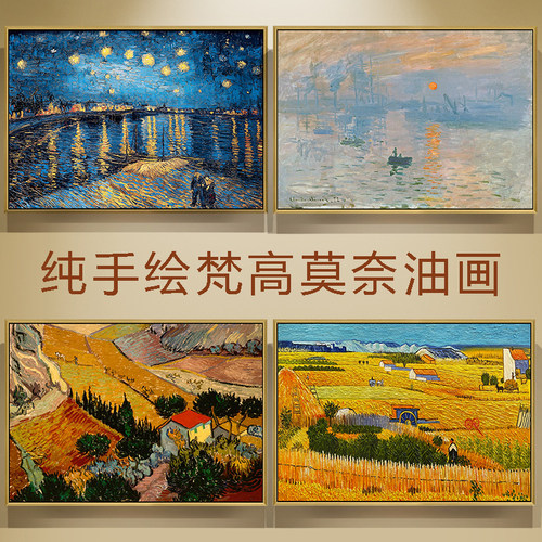 梵高丰收世界欧式风星空手绘油画