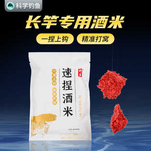 长竿专用酒米一捏上钩精准打窝滑漂远投野钓窝料鲫鱼鲤鱼黄尾鳊鱼