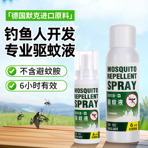 钓鱼专用驱蚊喷雾野外户外