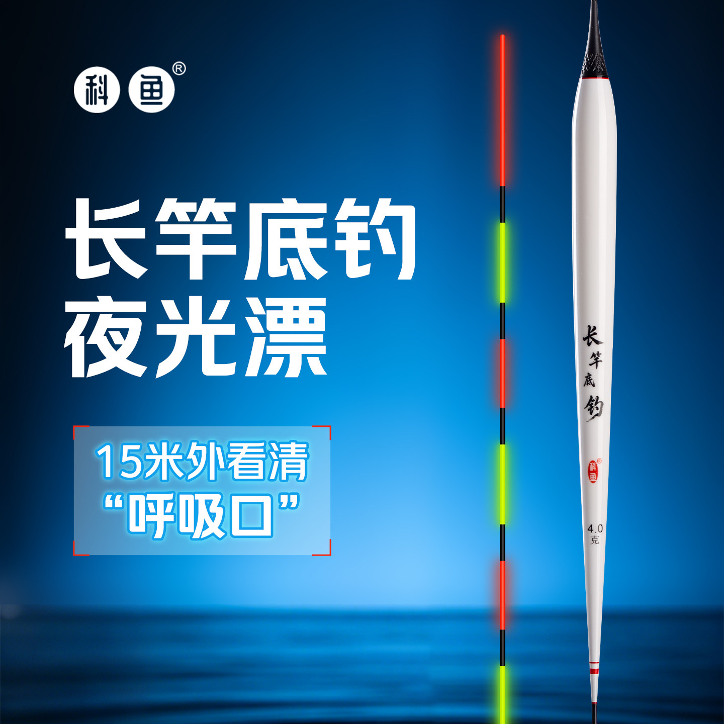 科鱼长竿底钓夜光漂柔光OLED夜钓浮漂超亮清晰鲫鱼黄尾灵敏醒目
