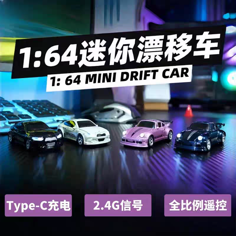 1比64RC迷你漂移遥控车桌面