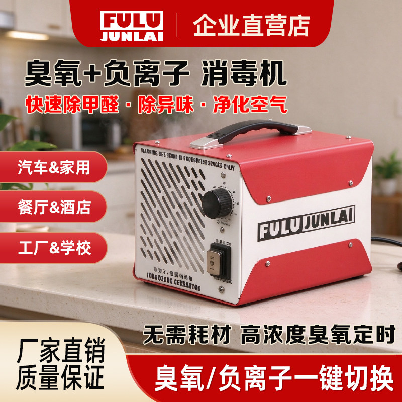 臭氧机家用负离子臭氧发生器消毒机除甲醛汽车车内除味除臭杀菌机