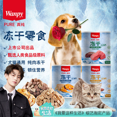 顽皮猫狗零食冻干猫犬通用冻干鸭肉鸡肉牛肉宠物猫咪狗狗零食60g