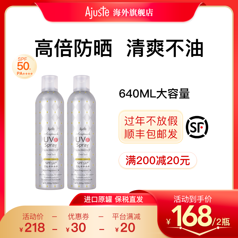 Ajuste爱伽丝防晒喷雾霜隔离超大瓶清爽速干定妆男女杨紫SPF50+