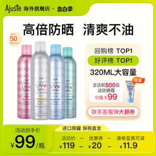 Ajuste爱伽丝进口防晒喷雾霜隔离防晒乳大瓶清爽速干定妆SPF50