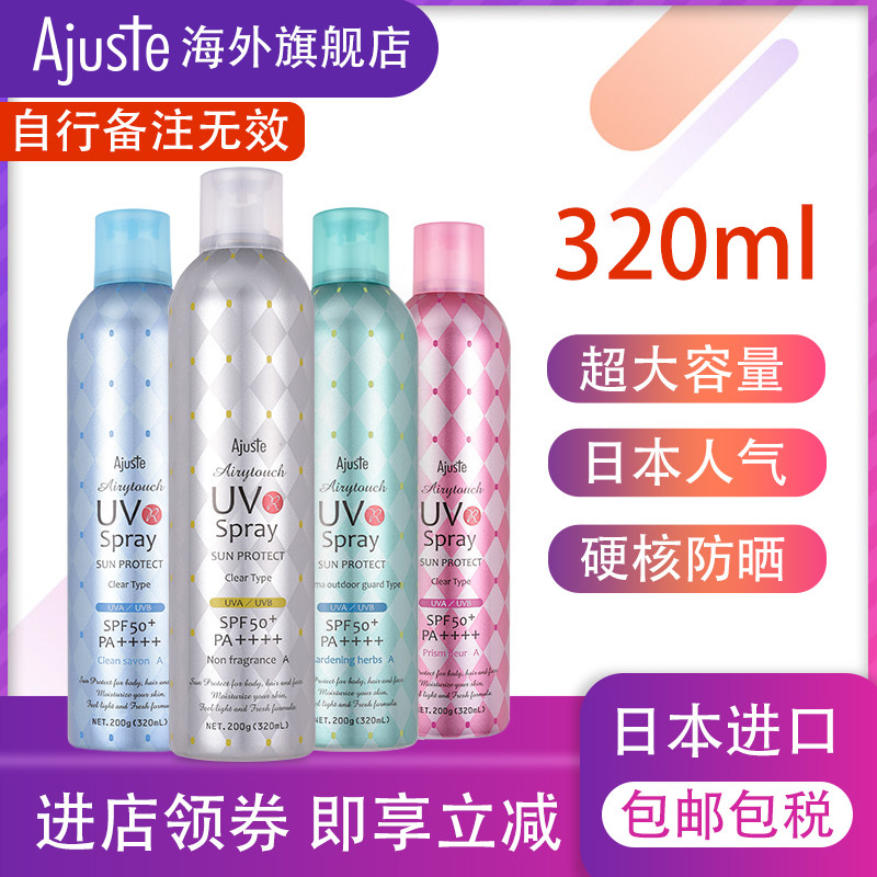 Ajuste爱伽丝日本官方进口定妆隔离防晒喷雾保湿清爽学生女SPF50+