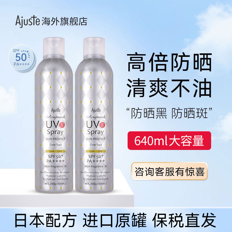 Ajuste爱伽丝防晒喷雾霜隔离超大瓶清爽速干定妆男女杨紫SPF50+