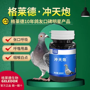 格莱德冲天炮鸽子口黄慢呼呼噜干呕啰音保健品非呼吸道毛滴虫鸽药