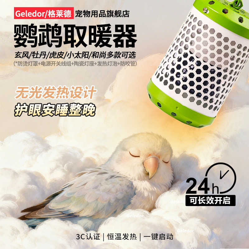 玄凤鹦鹉专用保温灯过冬神器冬季天鸟笼加热加温保暖灯取暖器用品,宠物/宠物食品及用品,鸟禽其他,淘宝优惠券,粉丝福利购,淘宝优惠卷