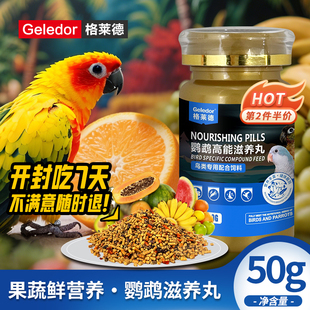 小颗粒小太阳金太阳玄凤和尚牡丹鸟粮饲料试吃小型鹦鹉高能滋养丸