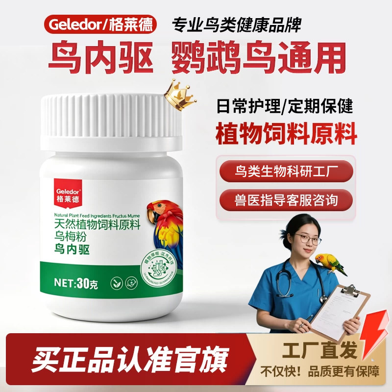 格莱德鸟内驱玄凤牡丹小太阳鹦鹉鸟类清除期肠道营养补充的保健品