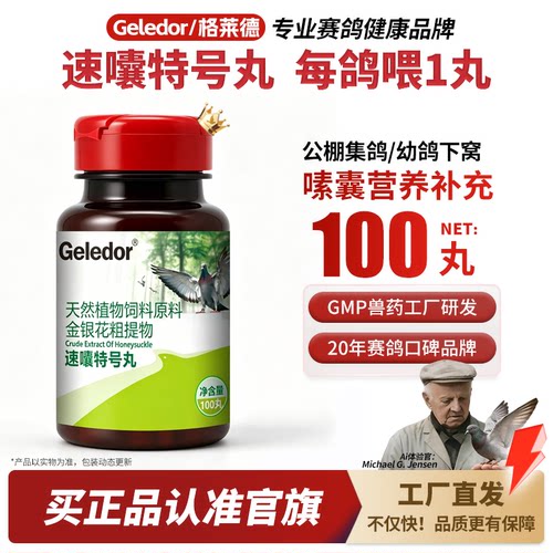 【正品】格莱德嗉囊特号丸100丸