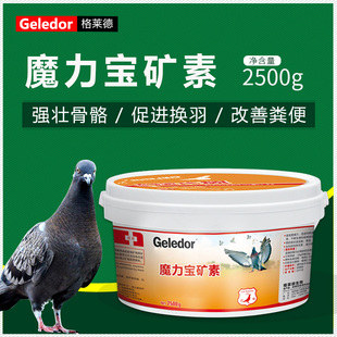 格莱德赛鸽专用高钙红土型保健沙信鸽鸽用粒鸽子营养土保健砂颗粒