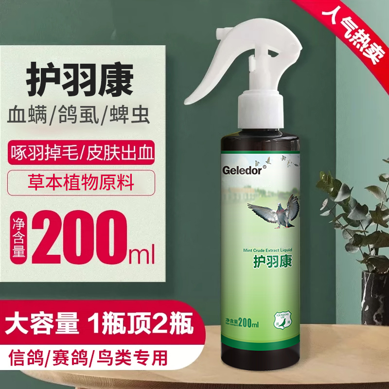 格莱德护羽康200ml/瓶|啄咬羽毛