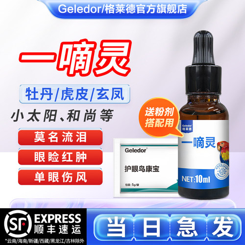 鸽药鹦鹉鸟鸽子药大全一滴灵