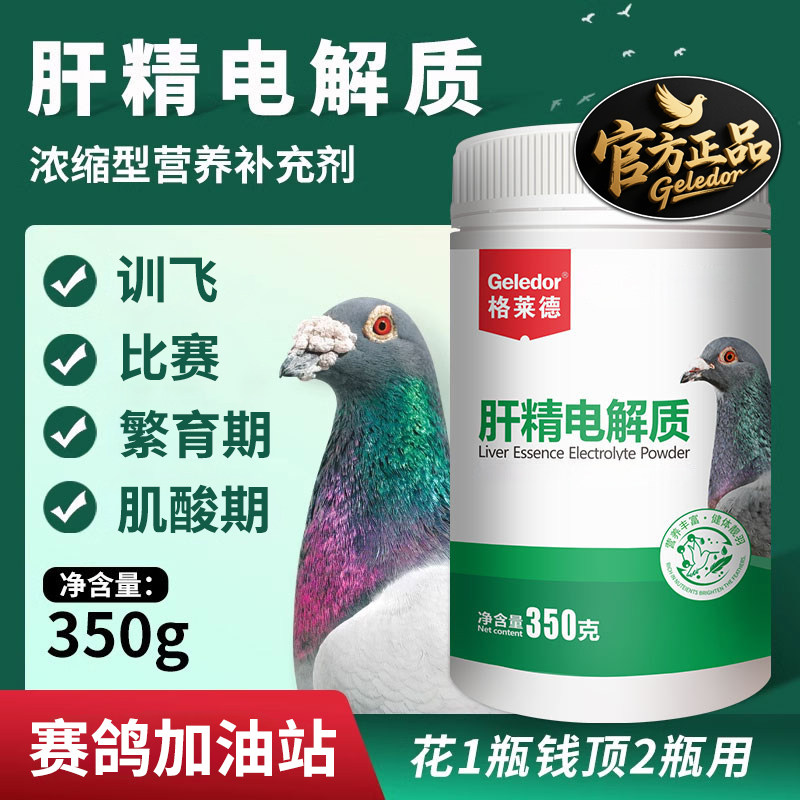 赛信鸽用电解质肝精二合一鸽子专用排酸宝补营养保健调理品非鸽药