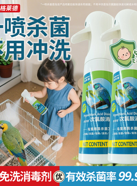 鹦鹉鸟笼专用免冲洗消毒杀菌喷雾笼子清洁消毒液喷剂非F10消毒剂