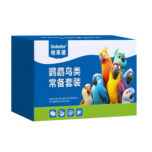 玄凤鹦鹉鸟感冒拉稀常见病备用套装非驱虫药呕吐电解质肝精益生菌